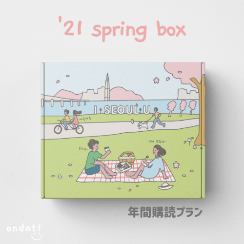 ondat! box - 年間購読プラン 2021 spring
