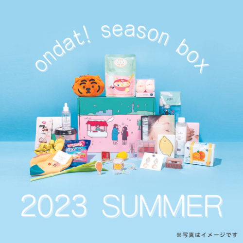 ondat! シーズンbox - 2023夏 年間購読/単品